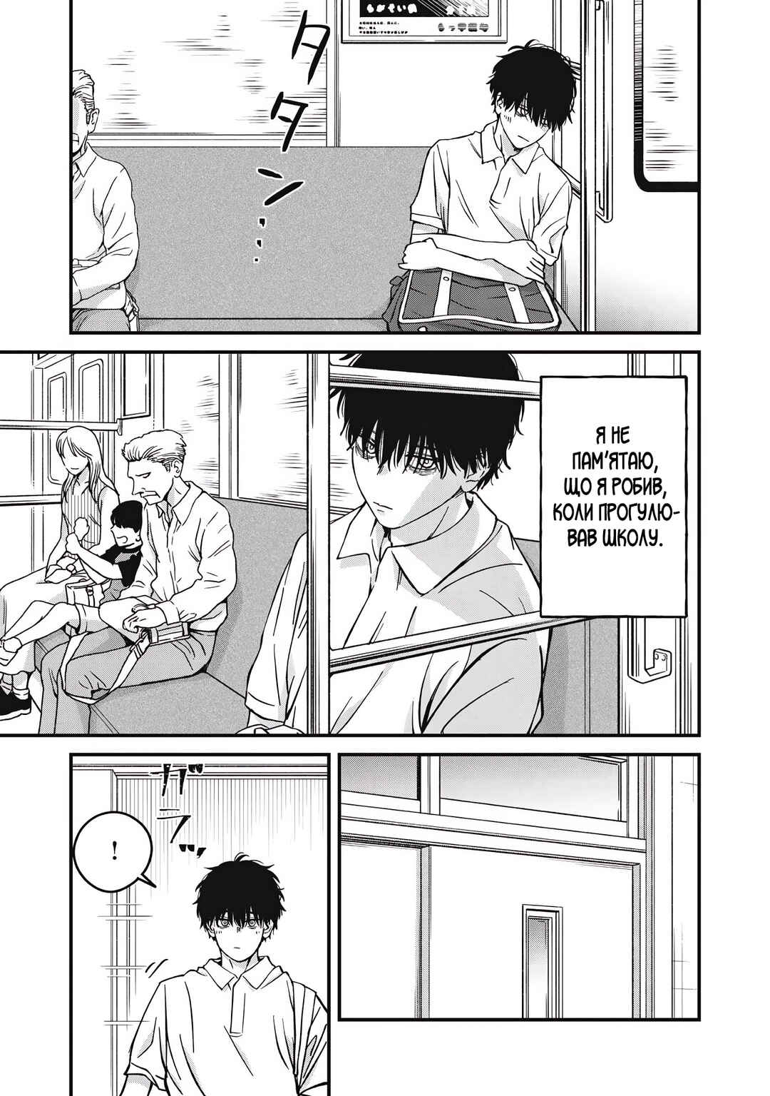 Otona ni Narenai Bokura wa Chapter 24 - Page 3