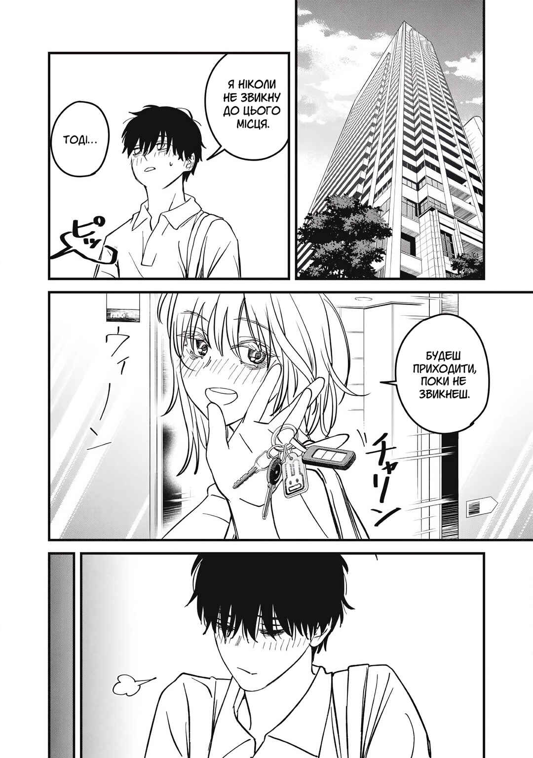 Otona ni Narenai Bokura wa Chapter 24 - Page 8