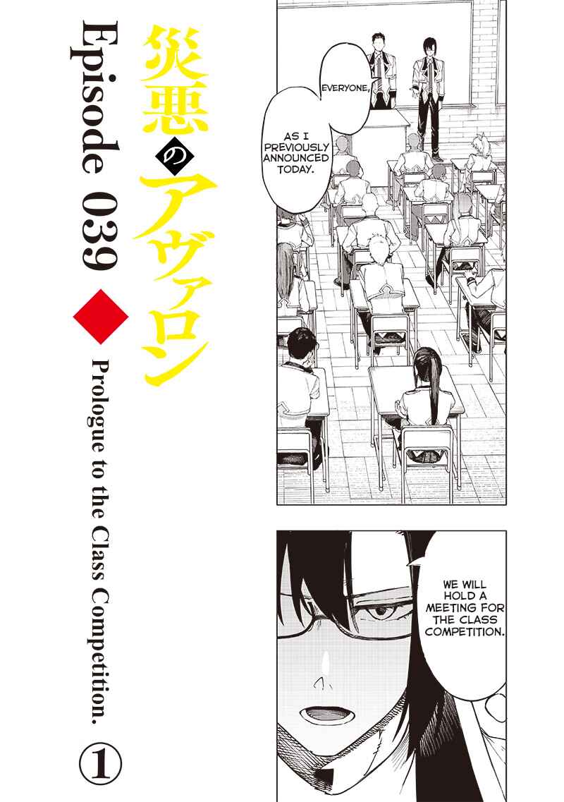 Wazawai no Avalon: Game Saijaku no Akuyaku Debu ni Ten'i Shita kedo, Ore dake "Yasereba Tsuyokute New Game" na Sekai datta no de, Saisoku Level Up & Hametsu Flag Kaihi de Kage no Eiyuu o Mezashimasu Chapter 39 - Page 2