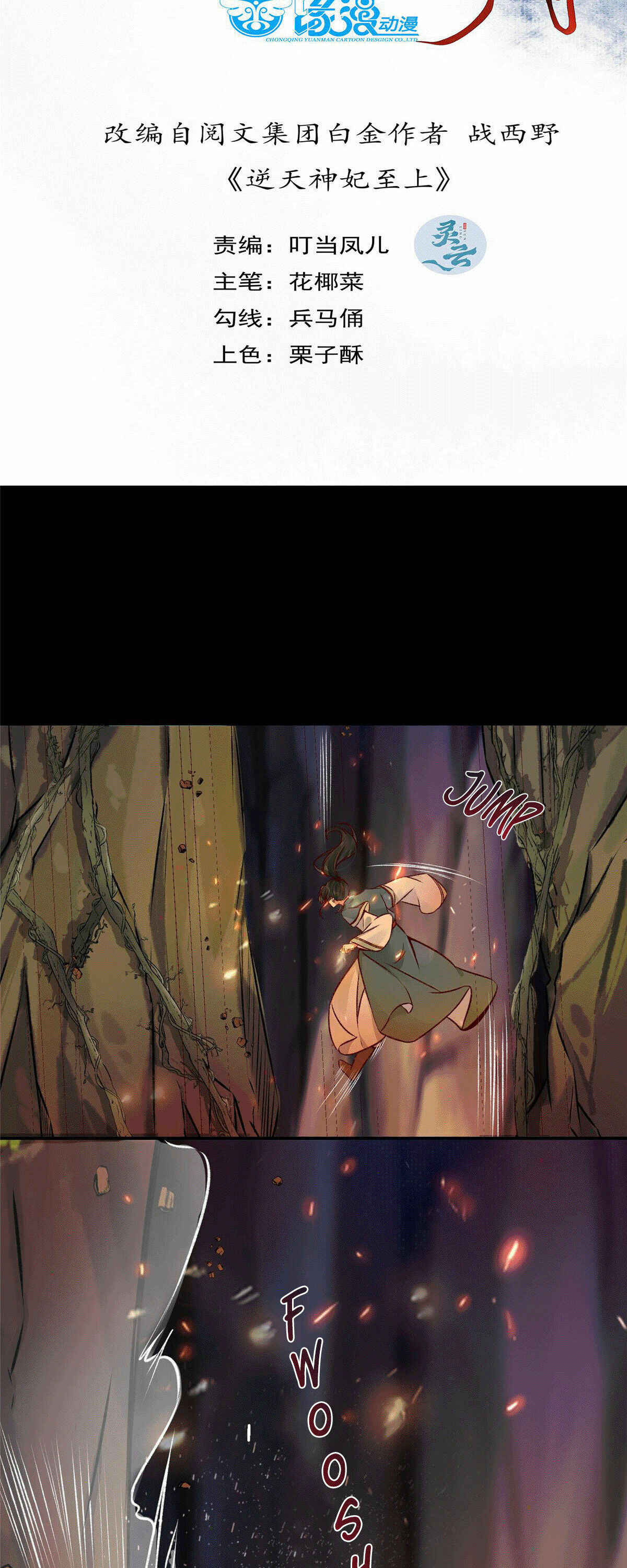 The Goddess Consort Reigns Supreme Chapter 6 - Page 4