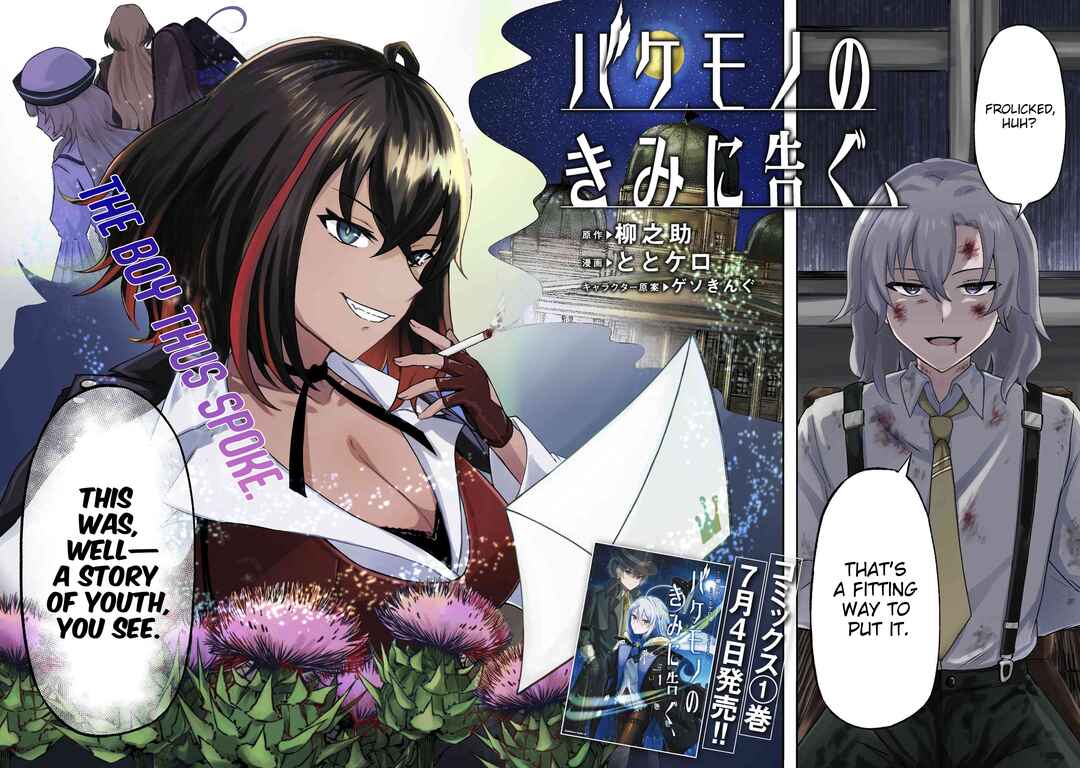 Bakemono no Kimi ni Tsugu, Chapter 5 - Page 3
