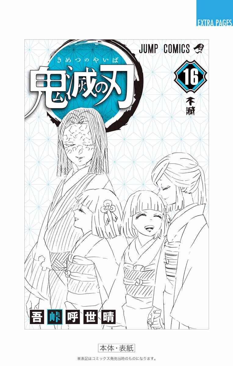 Demon Slayer: Kimetsu no Yaiba Chapter 142.5 - Page 18