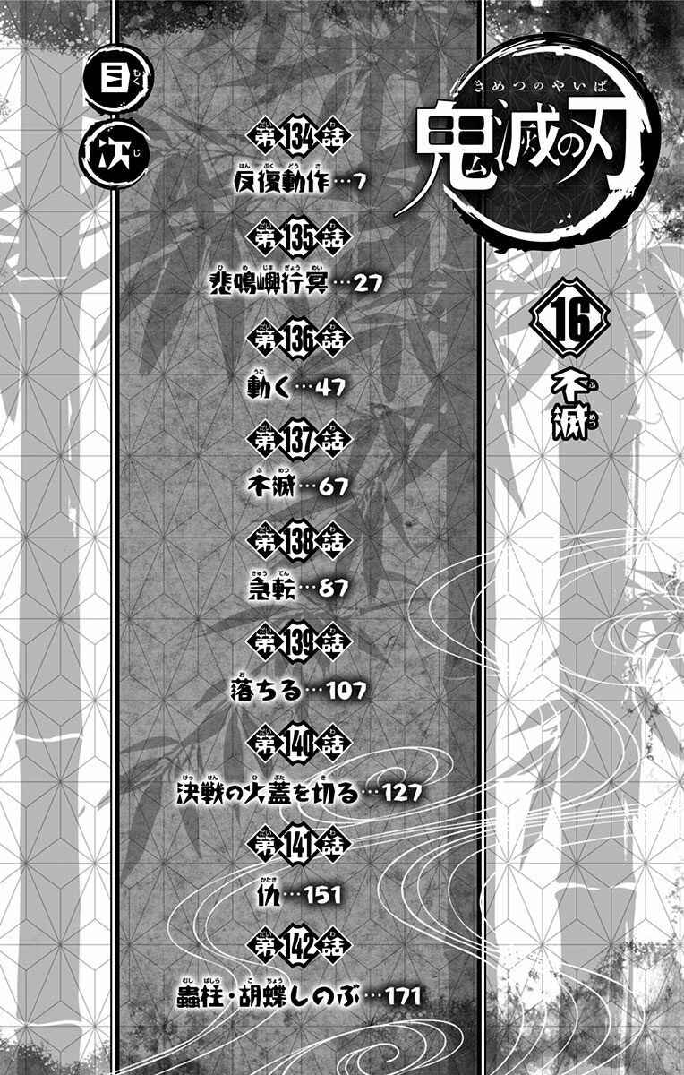 Demon Slayer: Kimetsu no Yaiba Chapter 142.5 - Page 5