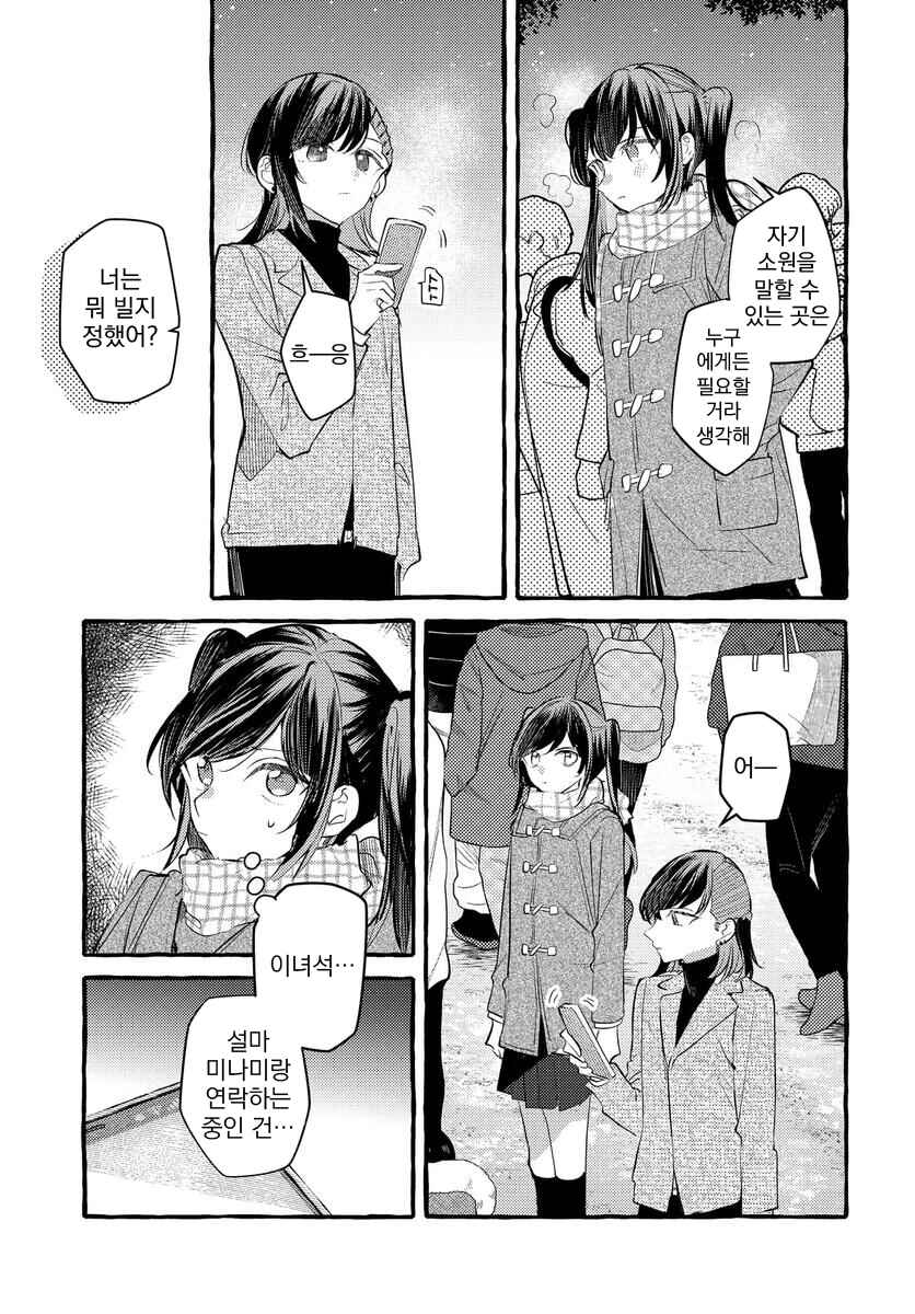Fuzoroi no Renri Chapter 137 - Page 3