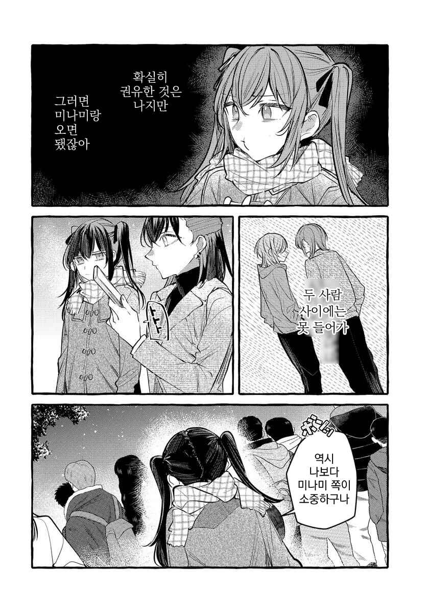 Fuzoroi no Renri Chapter 137 - Page 4