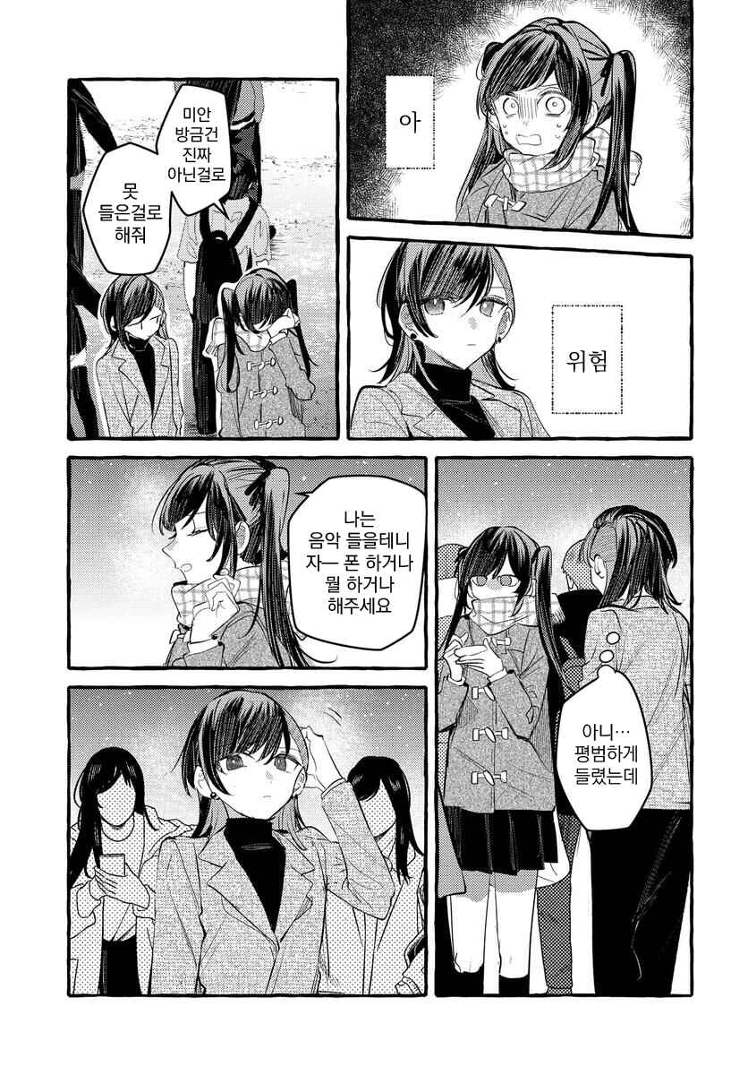 Fuzoroi no Renri Chapter 137 - Page 5