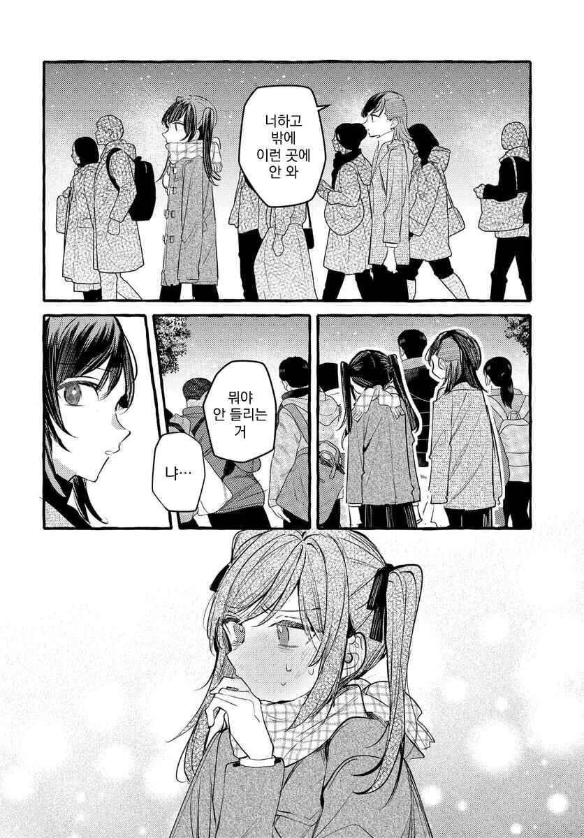 Fuzoroi no Renri Chapter 137 - Page 6