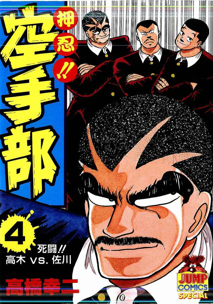 Osu!! Karate-bu Chapter 28 - Page 1