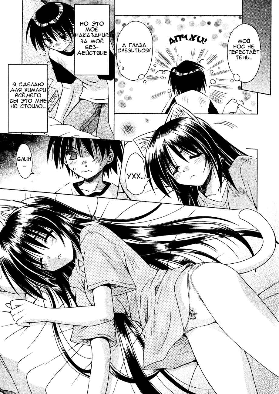 Omamori Himari Chapter 20 - Page 10