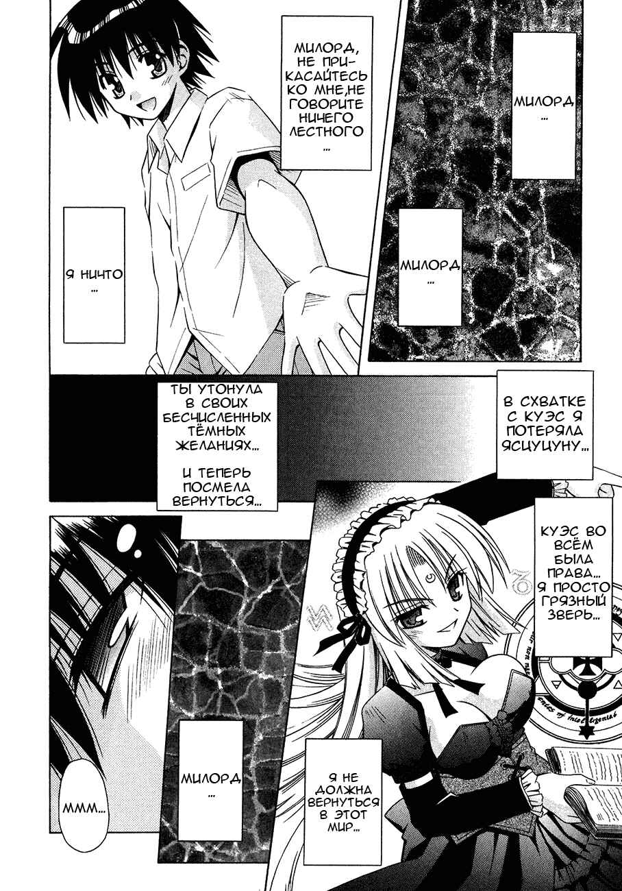 Omamori Himari Chapter 20 - Page 15