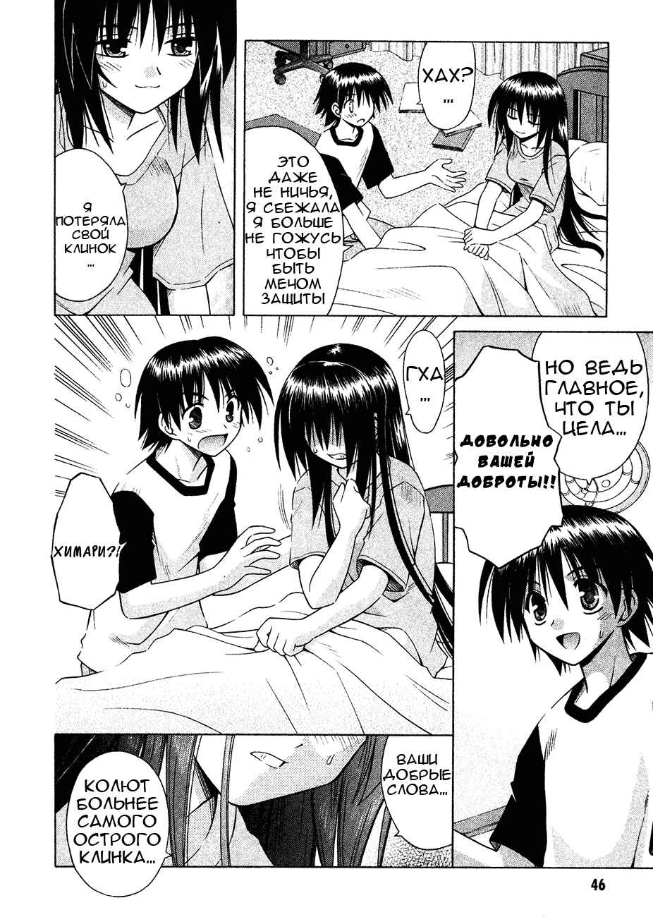 Omamori Himari Chapter 20 - Page 17