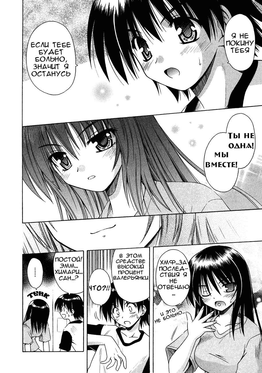 Omamori Himari Chapter 20 - Page 19