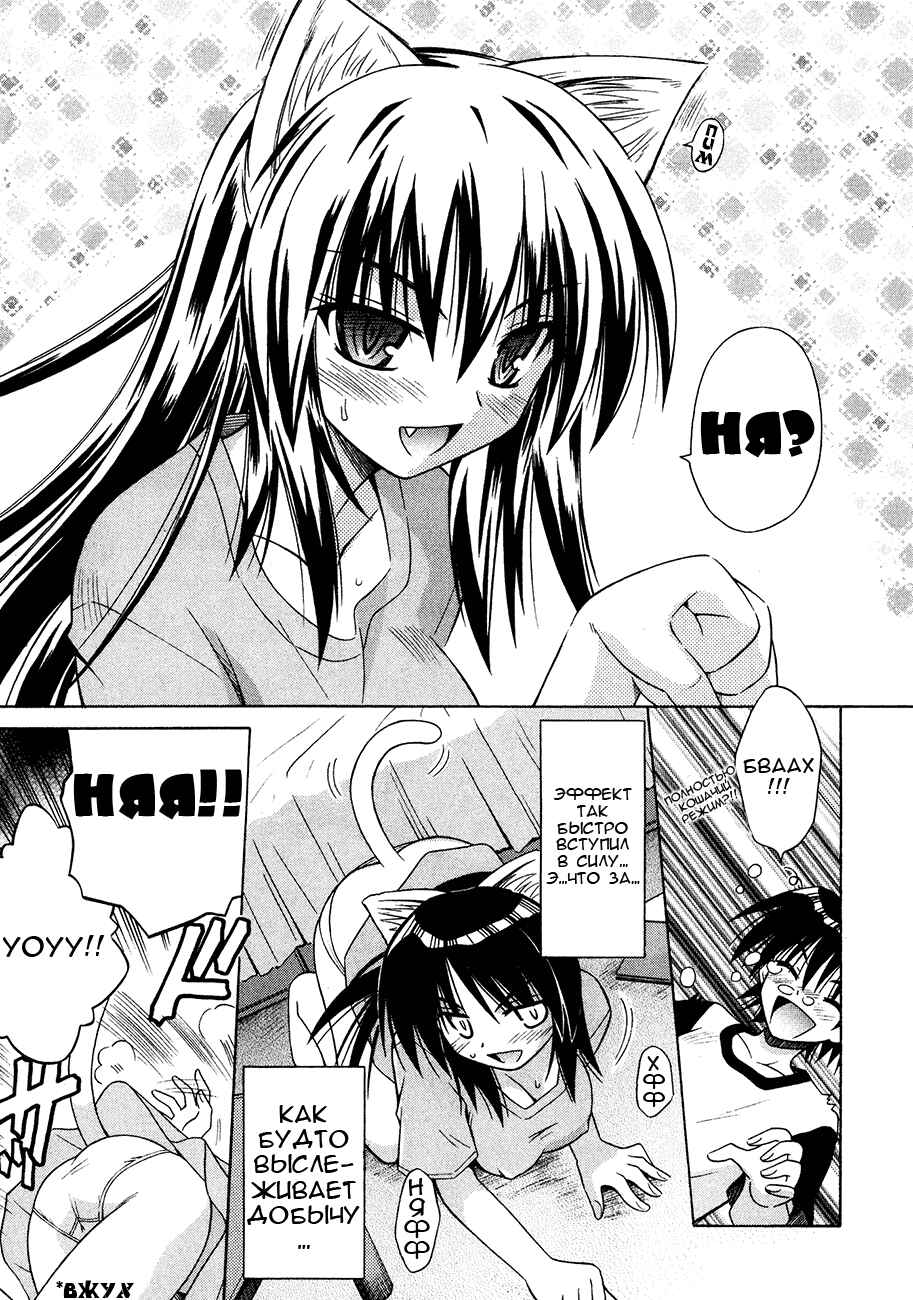 Omamori Himari Chapter 20 - Page 20
