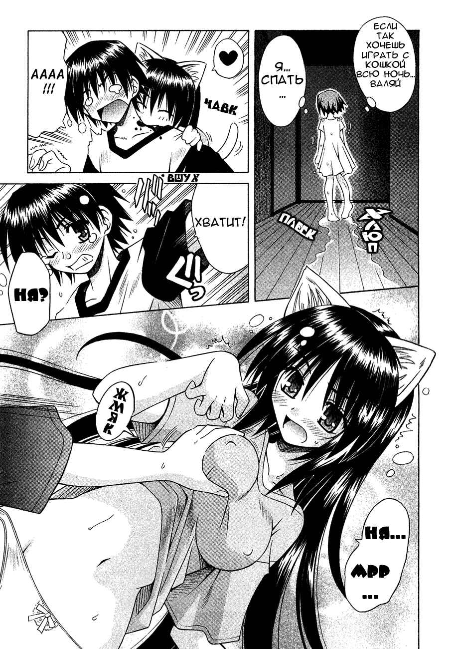 Omamori Himari Chapter 20 - Page 22