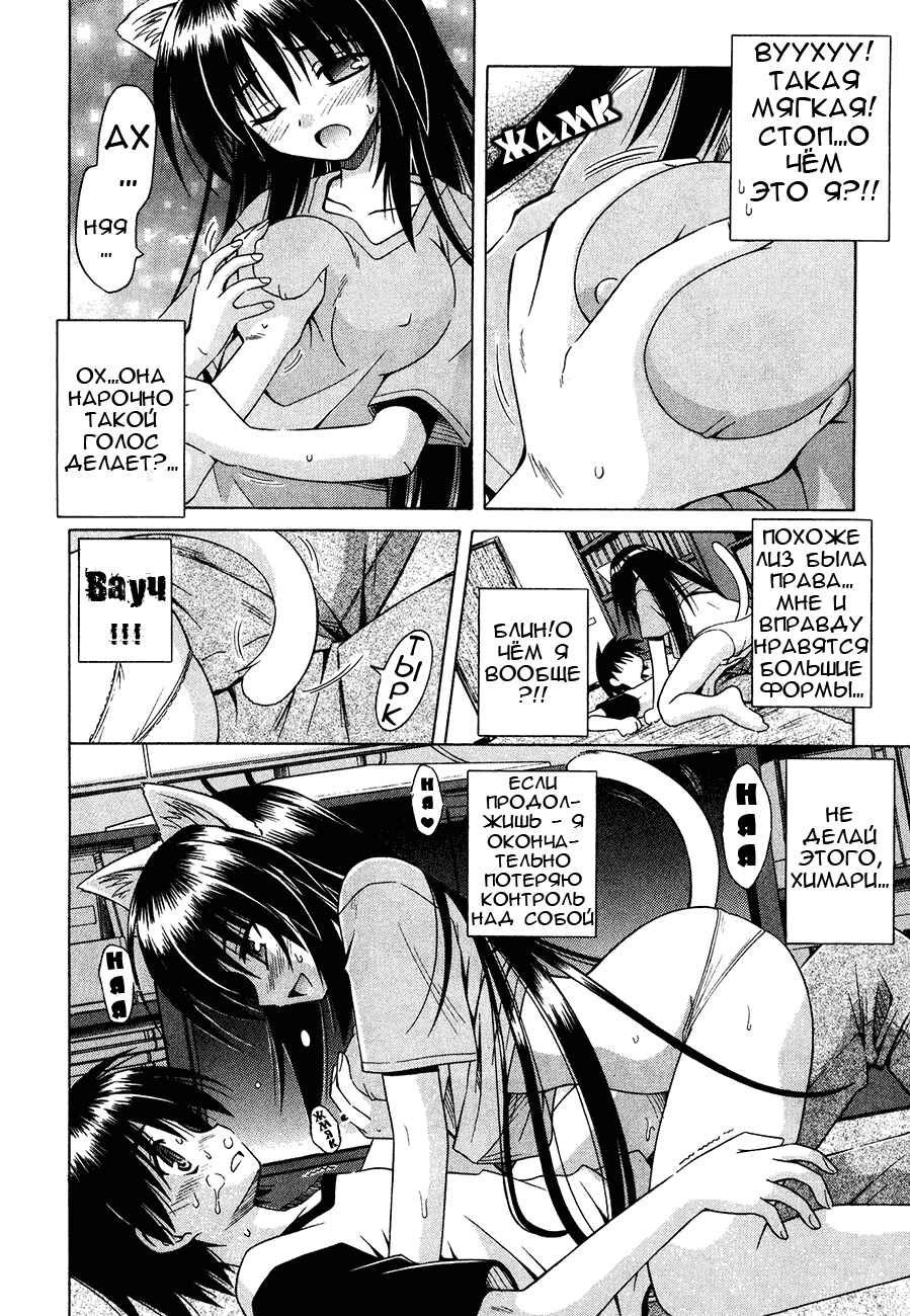 Omamori Himari Chapter 20 - Page 23