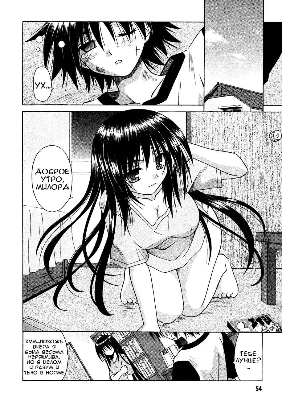 Omamori Himari Chapter 20 - Page 25