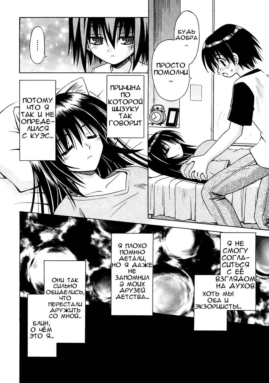 Omamori Himari Chapter 20 - Page 7