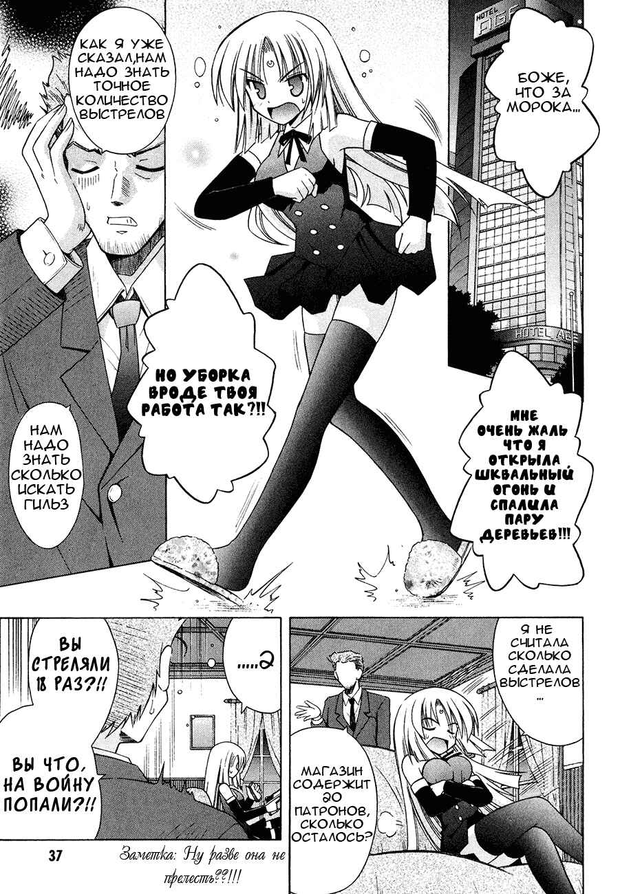 Omamori Himari Chapter 20 - Page 8