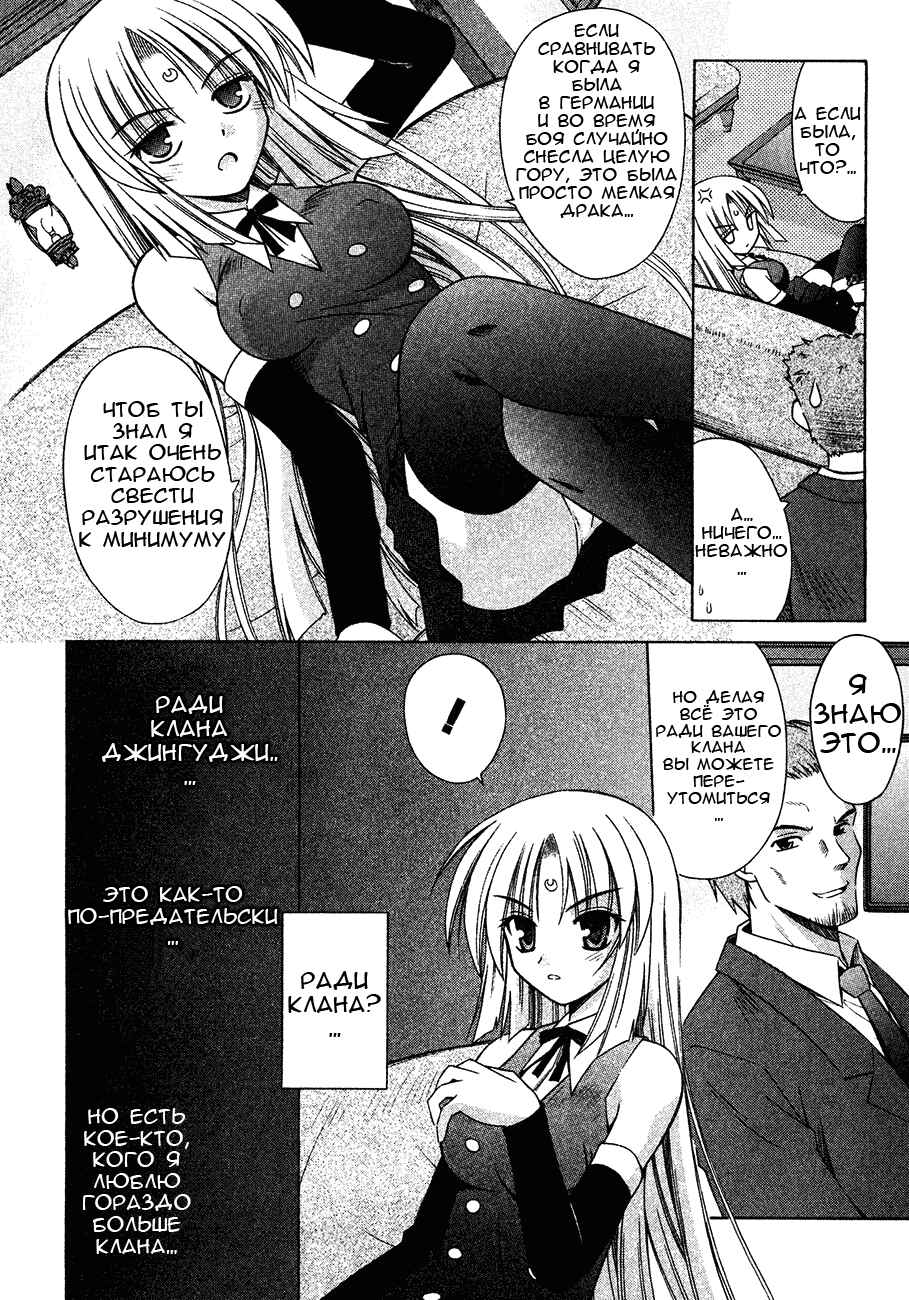 Omamori Himari Chapter 20 - Page 9