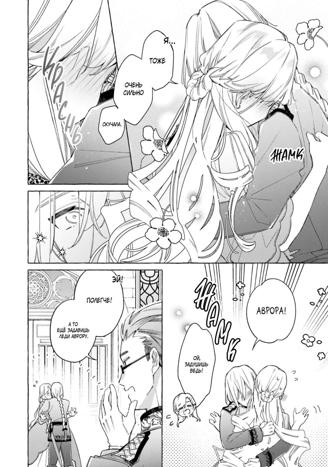 Yubiwa no Eranda Kon'yakusha Chapter 20 - Page 11