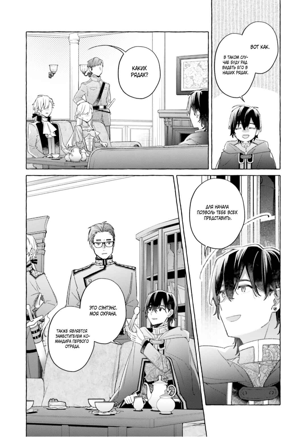 Yubiwa no Eranda Kon'yakusha Chapter 20 - Page 19