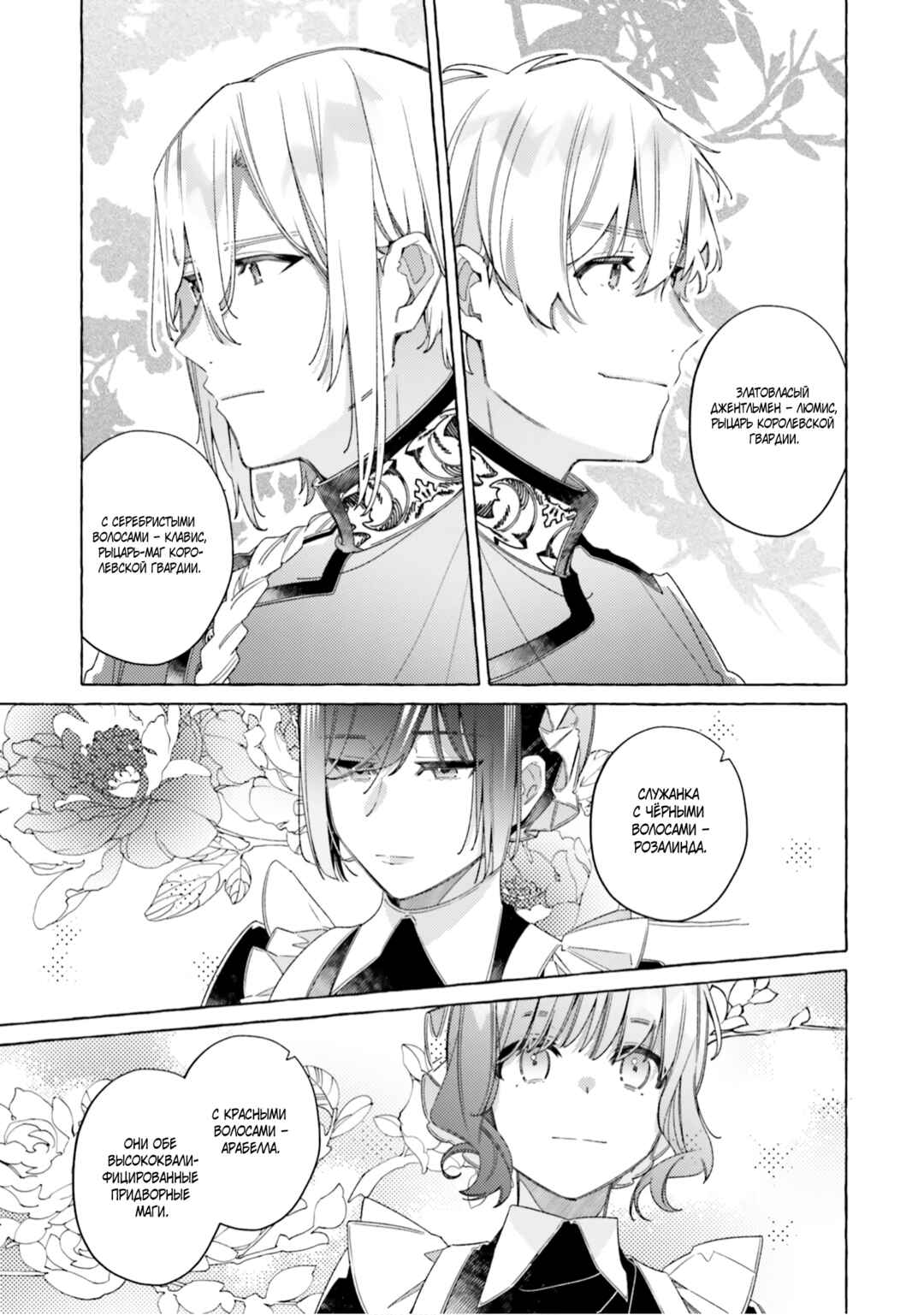 Yubiwa no Eranda Kon'yakusha Chapter 20 - Page 20