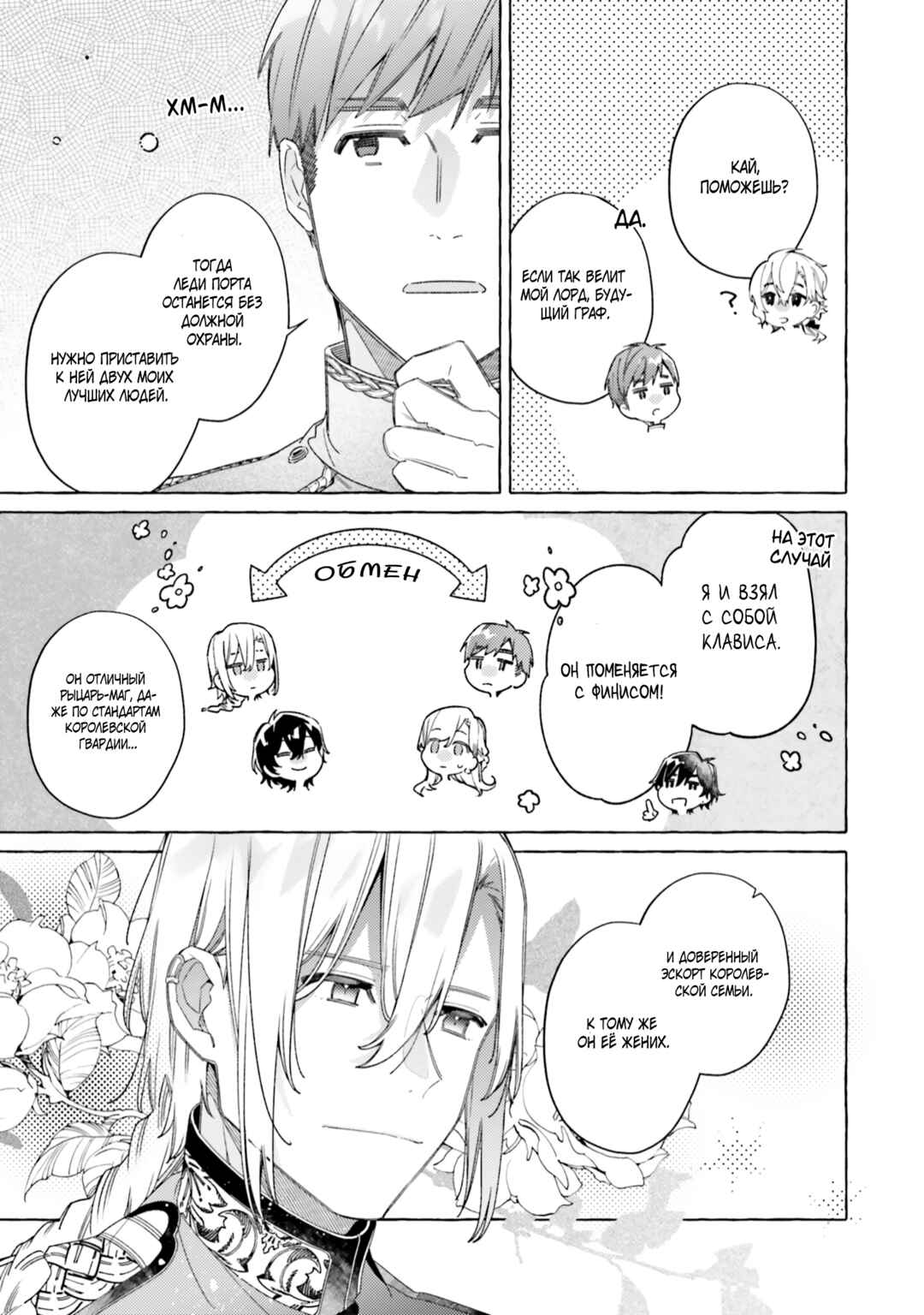 Yubiwa no Eranda Kon'yakusha Chapter 20 - Page 24