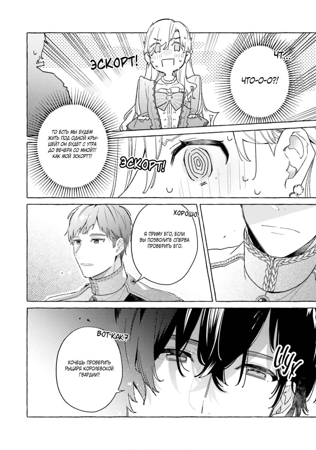 Yubiwa no Eranda Kon'yakusha Chapter 20 - Page 25