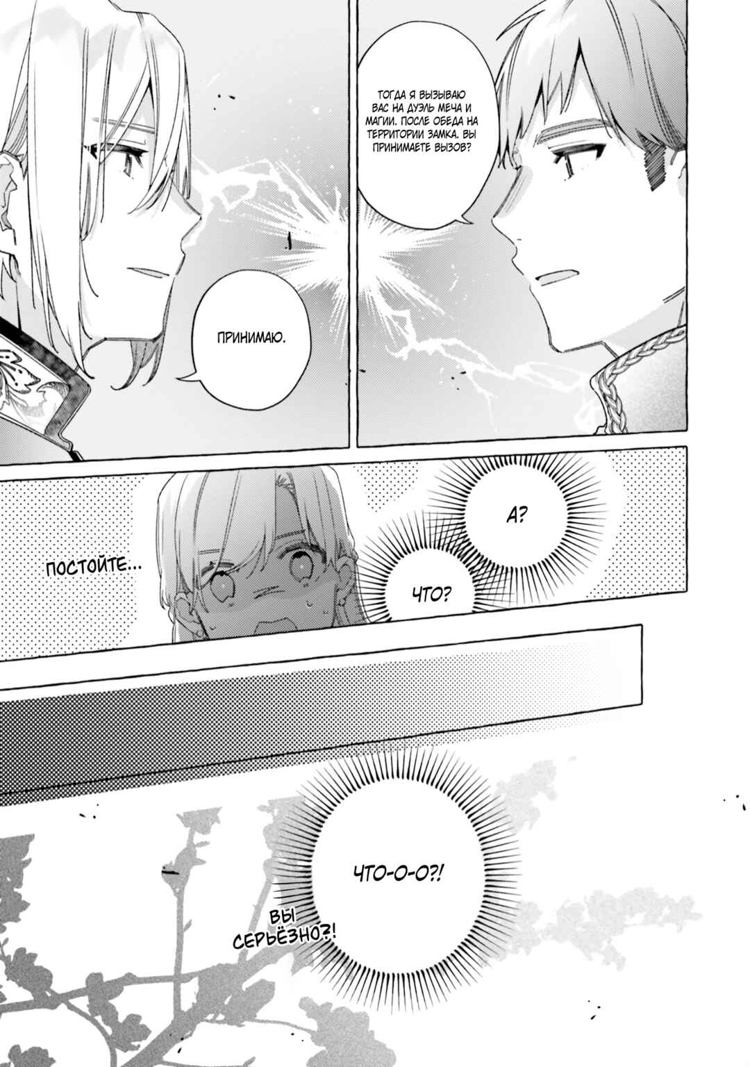 Yubiwa no Eranda Kon'yakusha Chapter 20 - Page 28