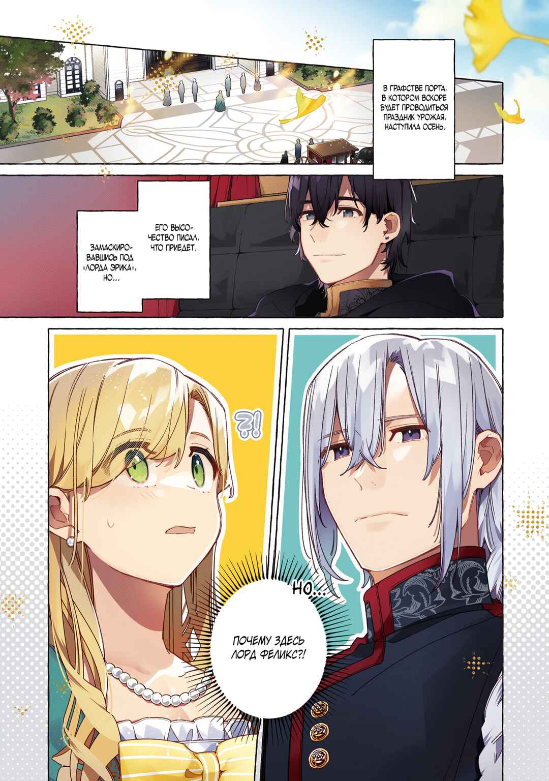 Yubiwa no Eranda Kon'yakusha Chapter 20 - Page 3