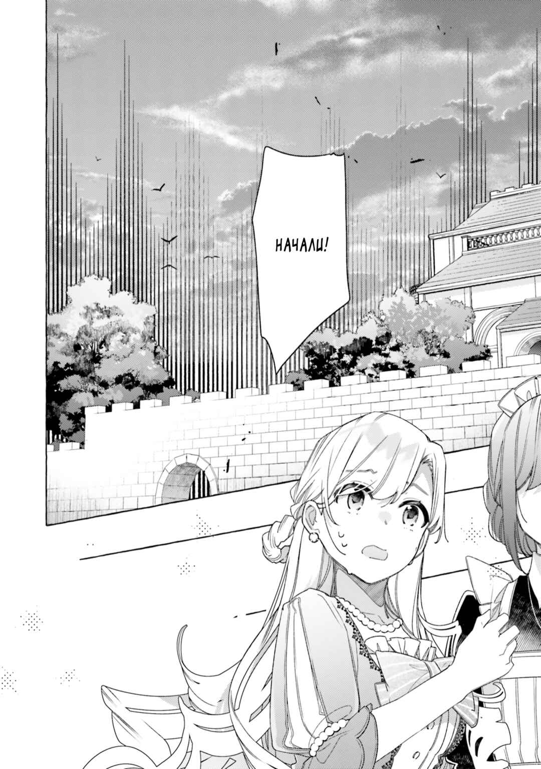 Yubiwa no Eranda Kon'yakusha Chapter 20 - Page 31
