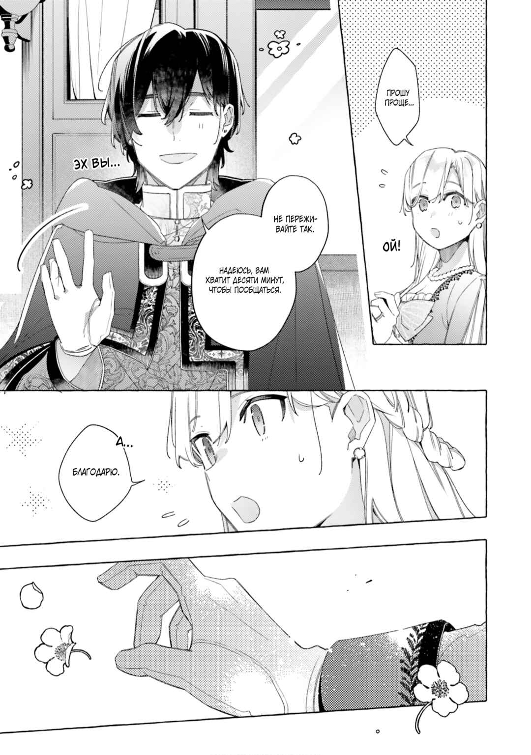 Yubiwa no Eranda Kon'yakusha Chapter 20 - Page 8