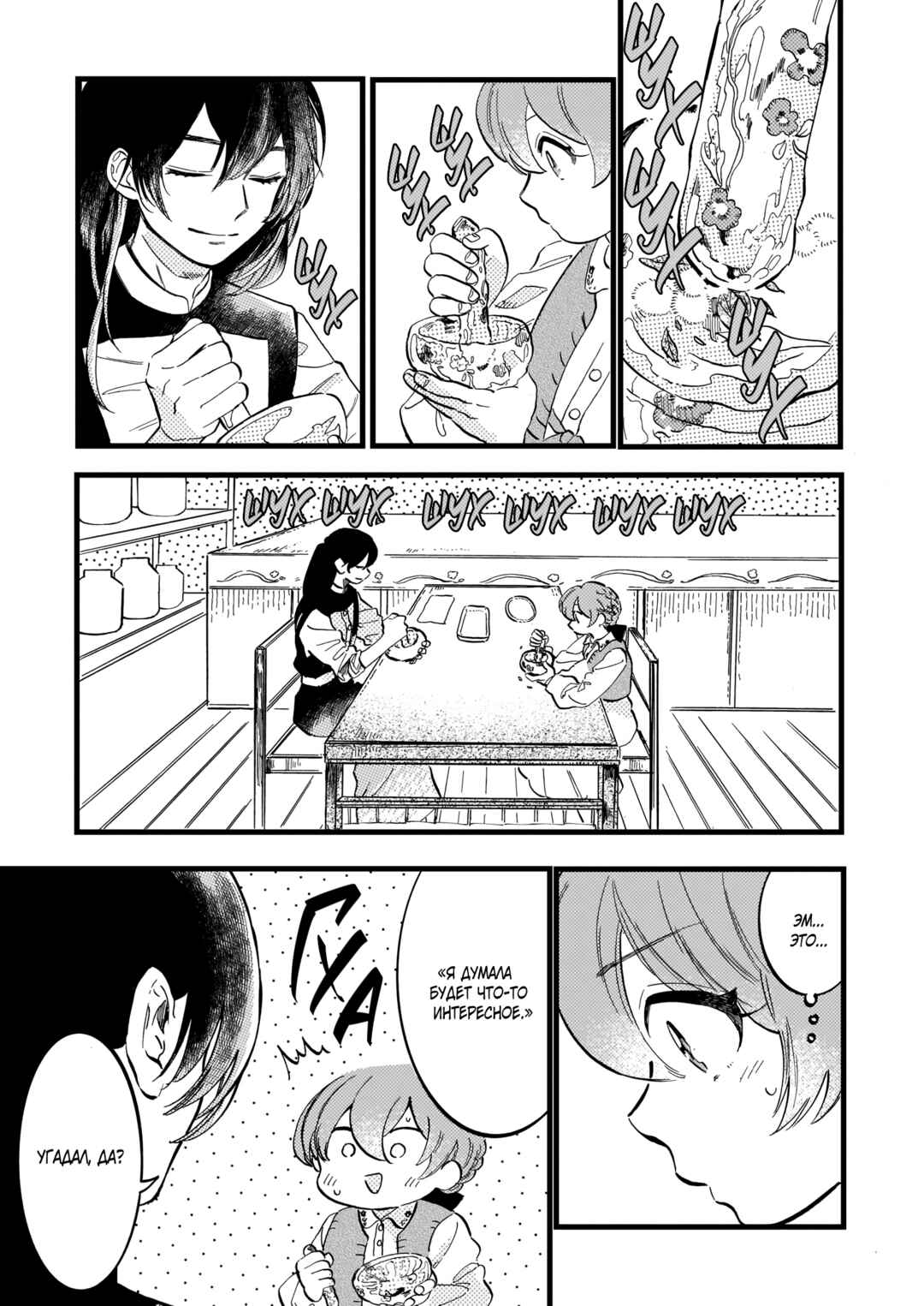 Yoru no Namae o Yonde Chapter 9 - Page 10