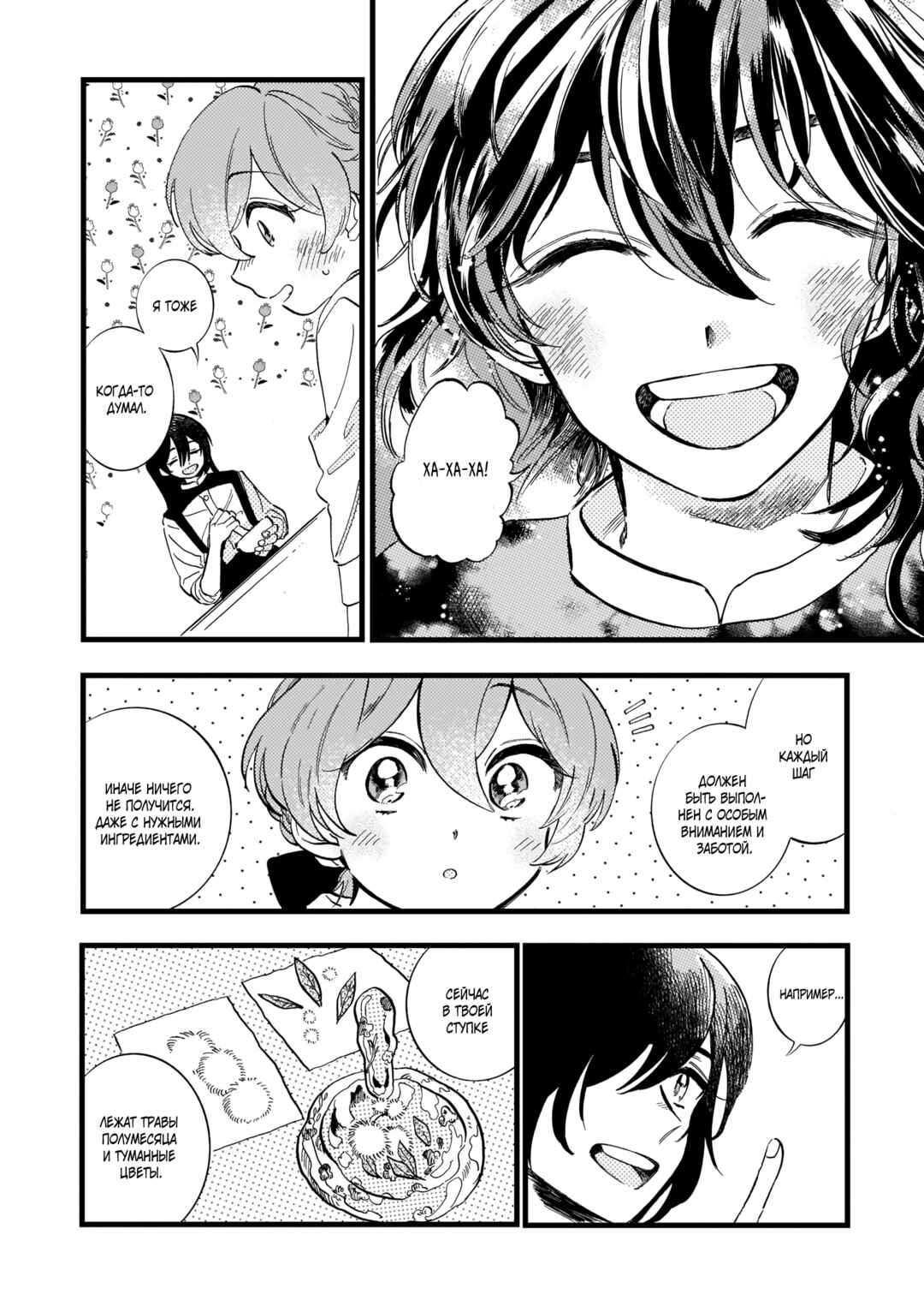 Yoru no Namae o Yonde Chapter 9 - Page 11
