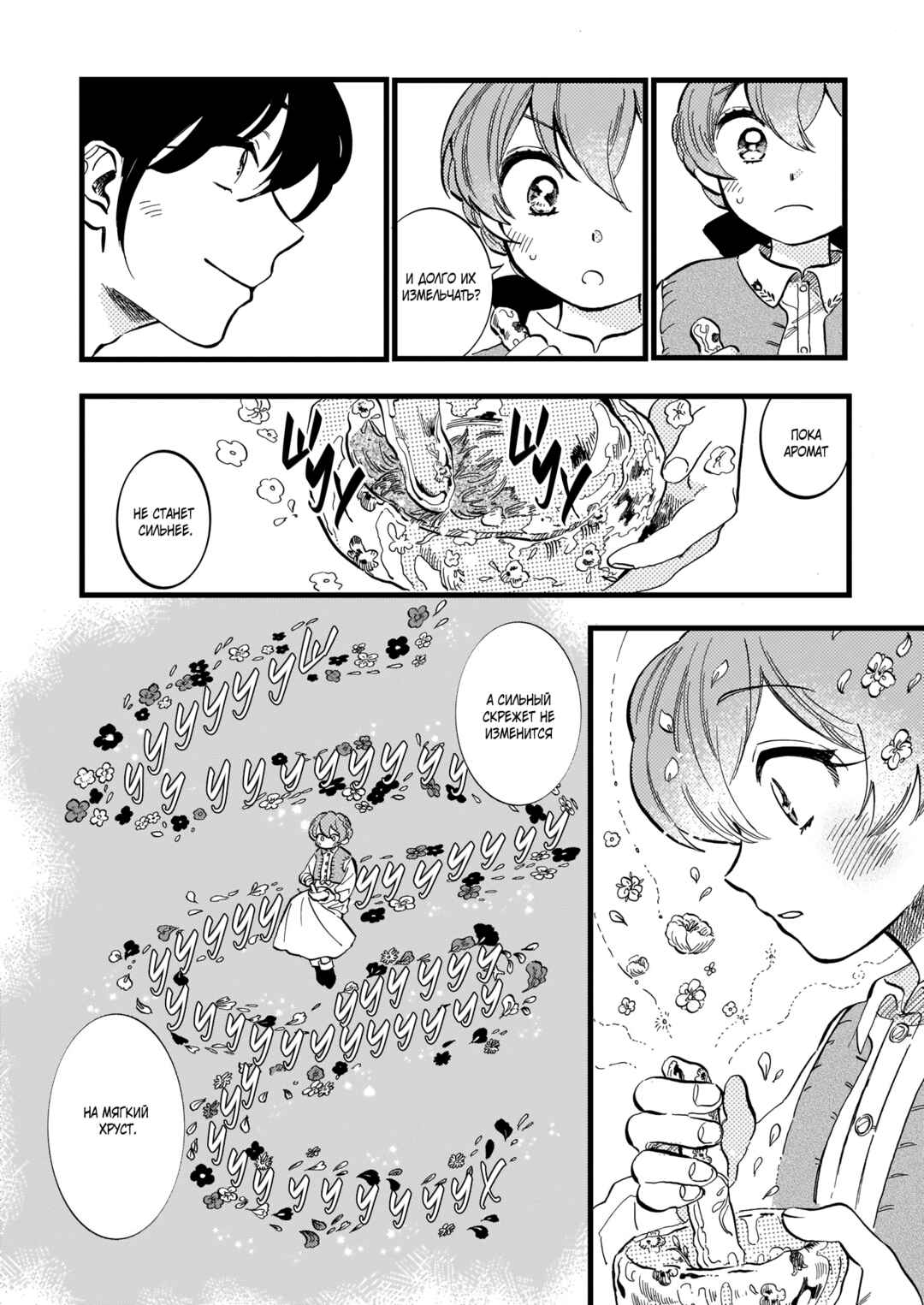 Yoru no Namae o Yonde Chapter 9 - Page 13