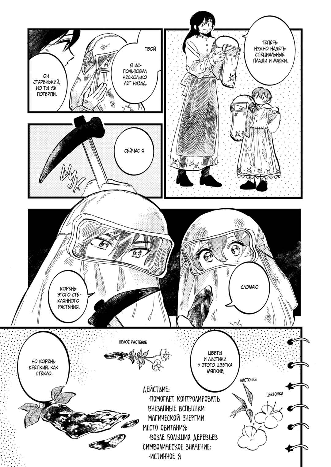 Yoru no Namae o Yonde Chapter 9 - Page 14