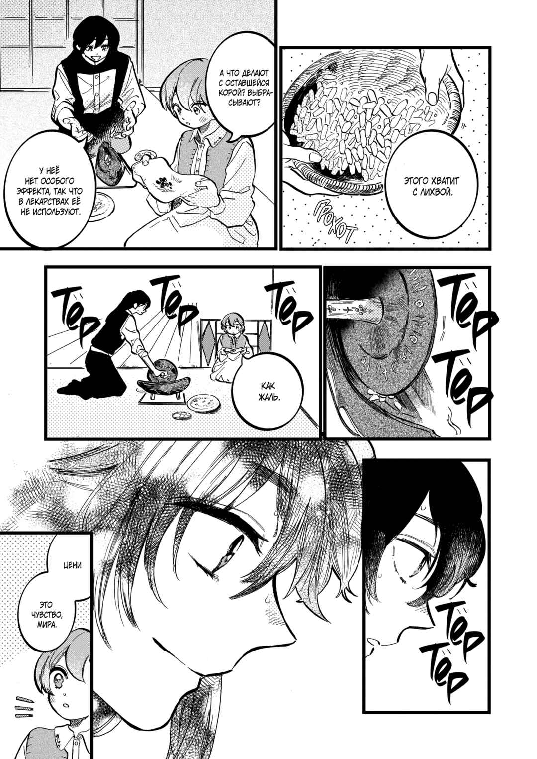 Yoru no Namae o Yonde Chapter 9 - Page 18