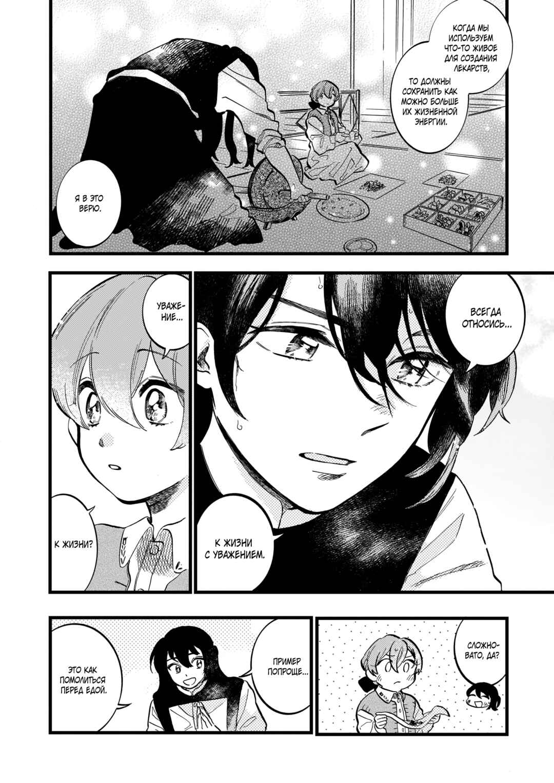 Yoru no Namae o Yonde Chapter 9 - Page 19
