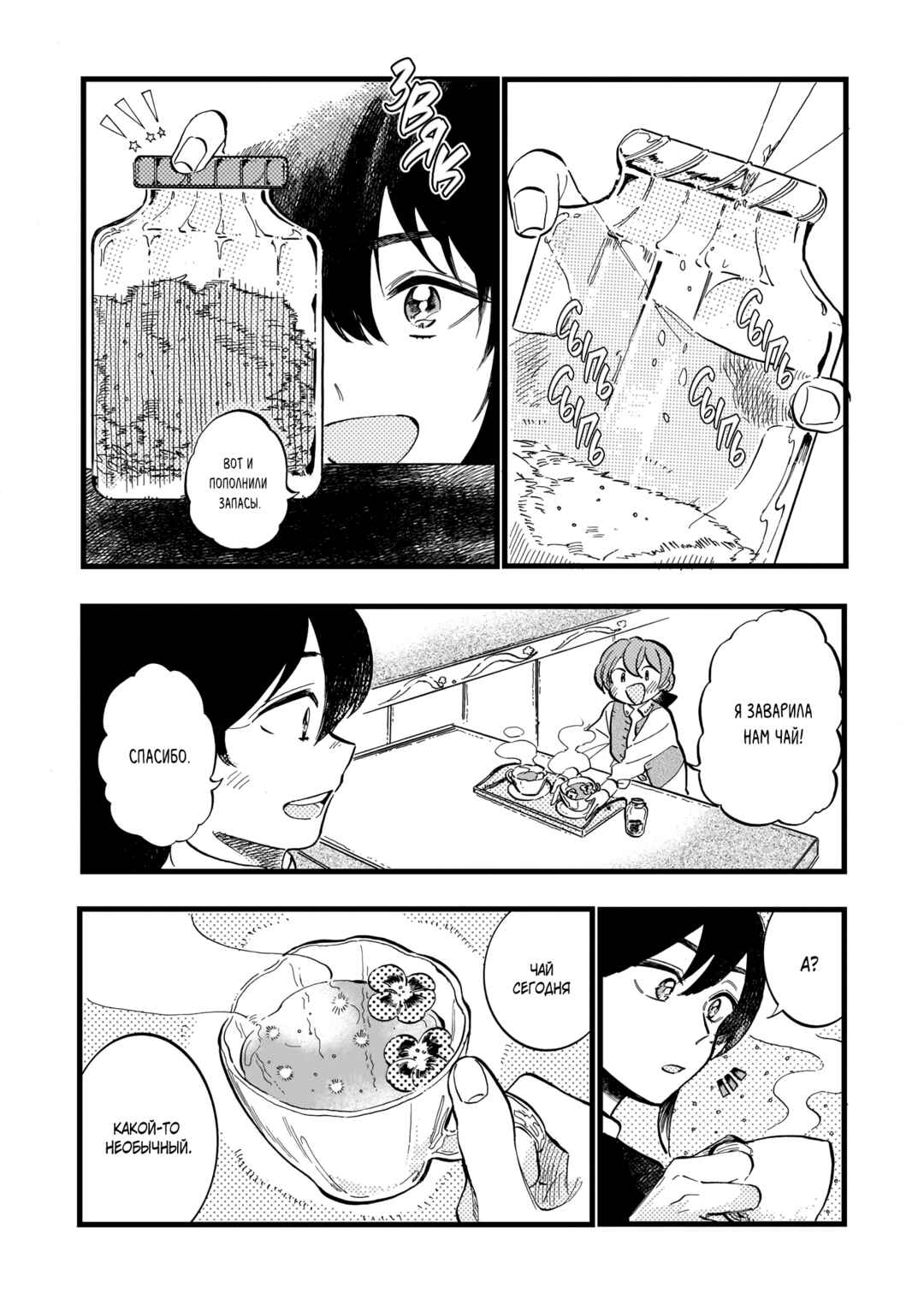 Yoru no Namae o Yonde Chapter 9 - Page 21