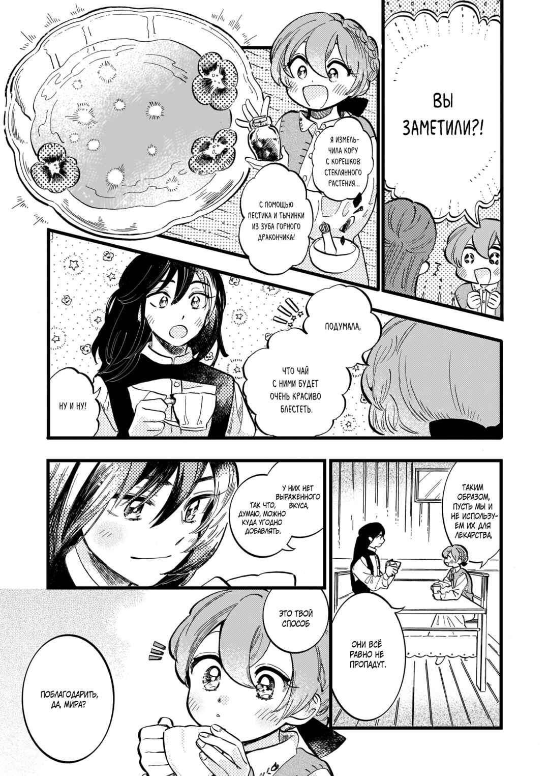 Yoru no Namae o Yonde Chapter 9 - Page 22