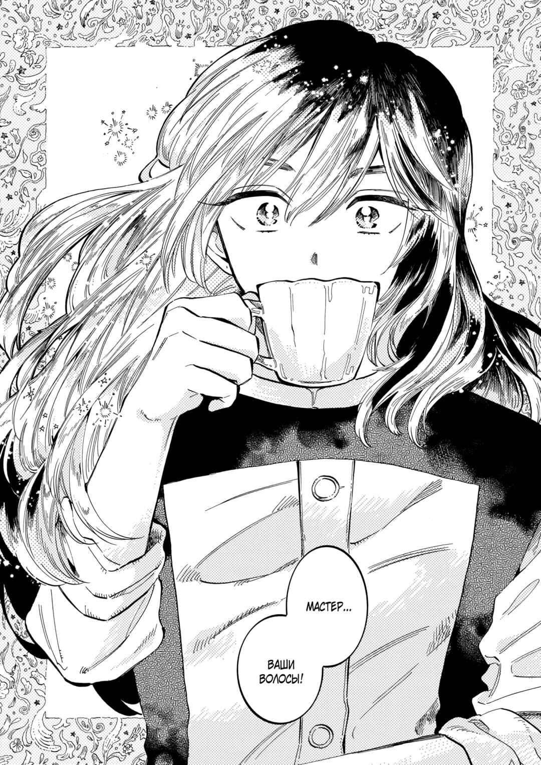 Yoru no Namae o Yonde Chapter 9 - Page 24