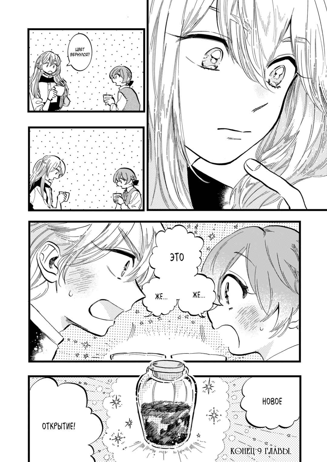 Yoru no Namae o Yonde Chapter 9 - Page 25