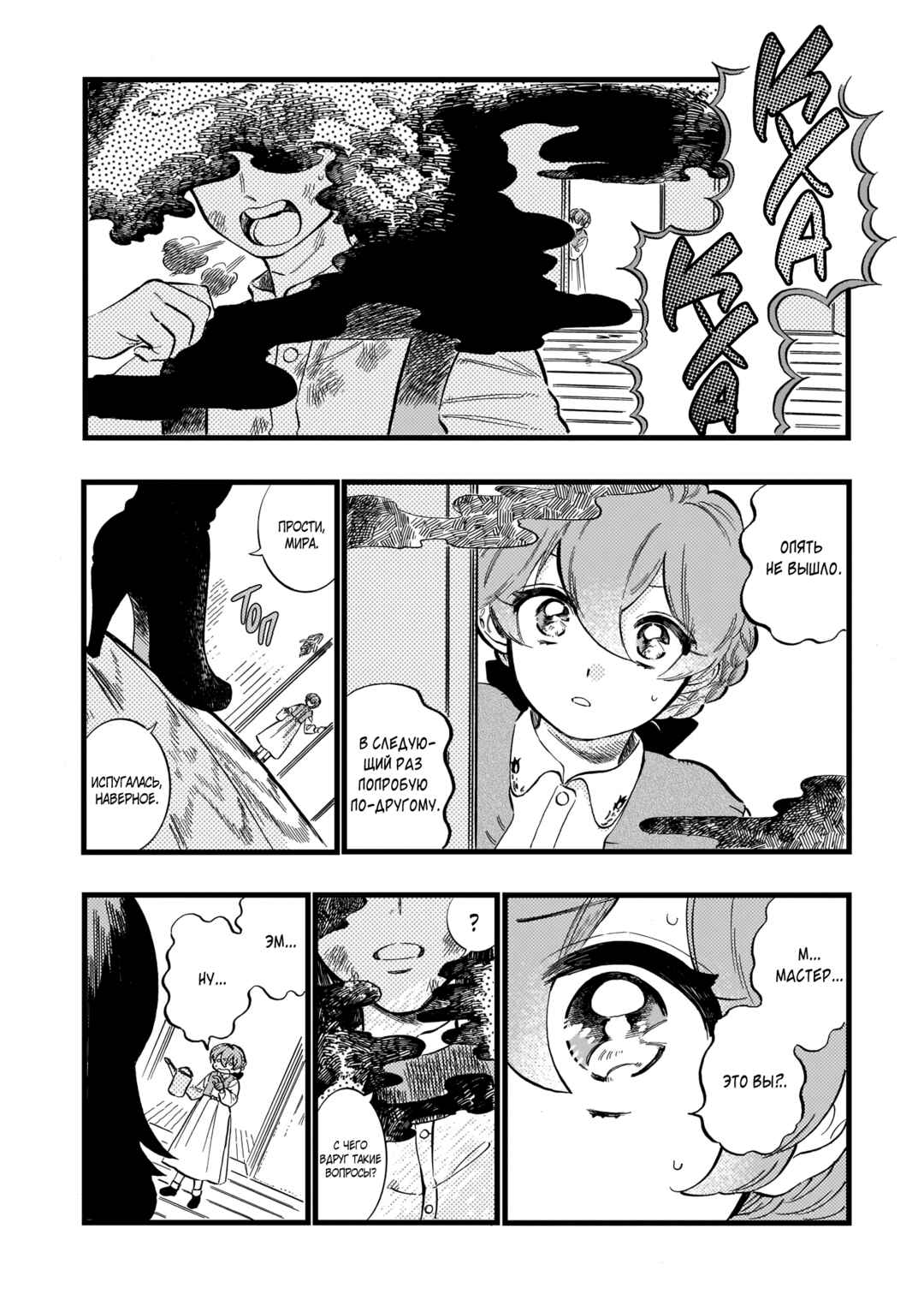Yoru no Namae o Yonde Chapter 9 - Page 3