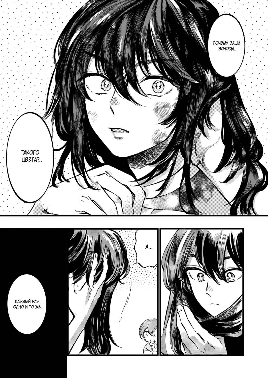 Yoru no Namae o Yonde Chapter 9 - Page 4