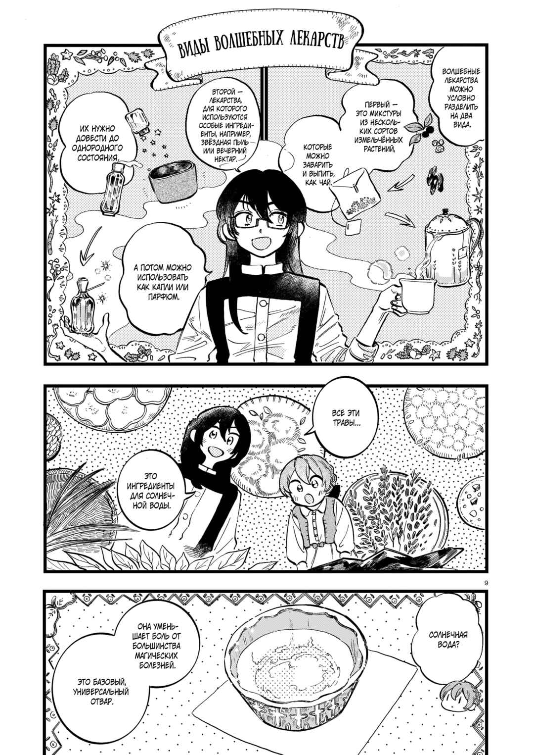 Yoru no Namae o Yonde Chapter 9 - Page 8
