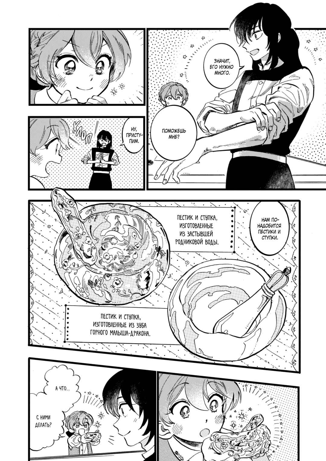 Yoru no Namae o Yonde Chapter 9 - Page 9