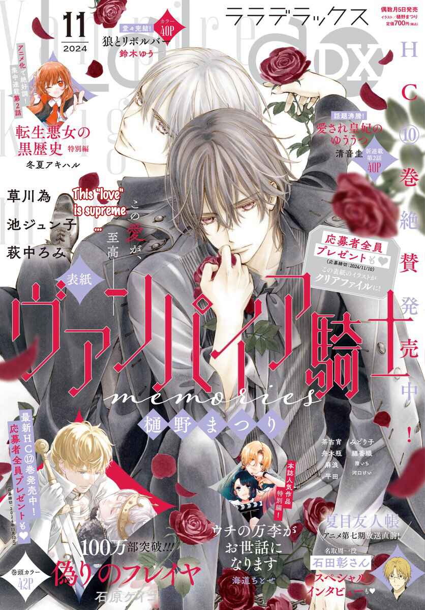 Vampire Knight Memories Chapter 47 - Page 2