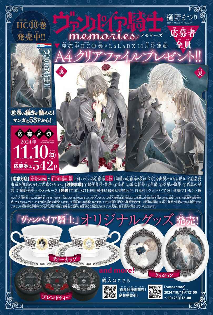 Vampire Knight Memories Chapter 47 - Page 3