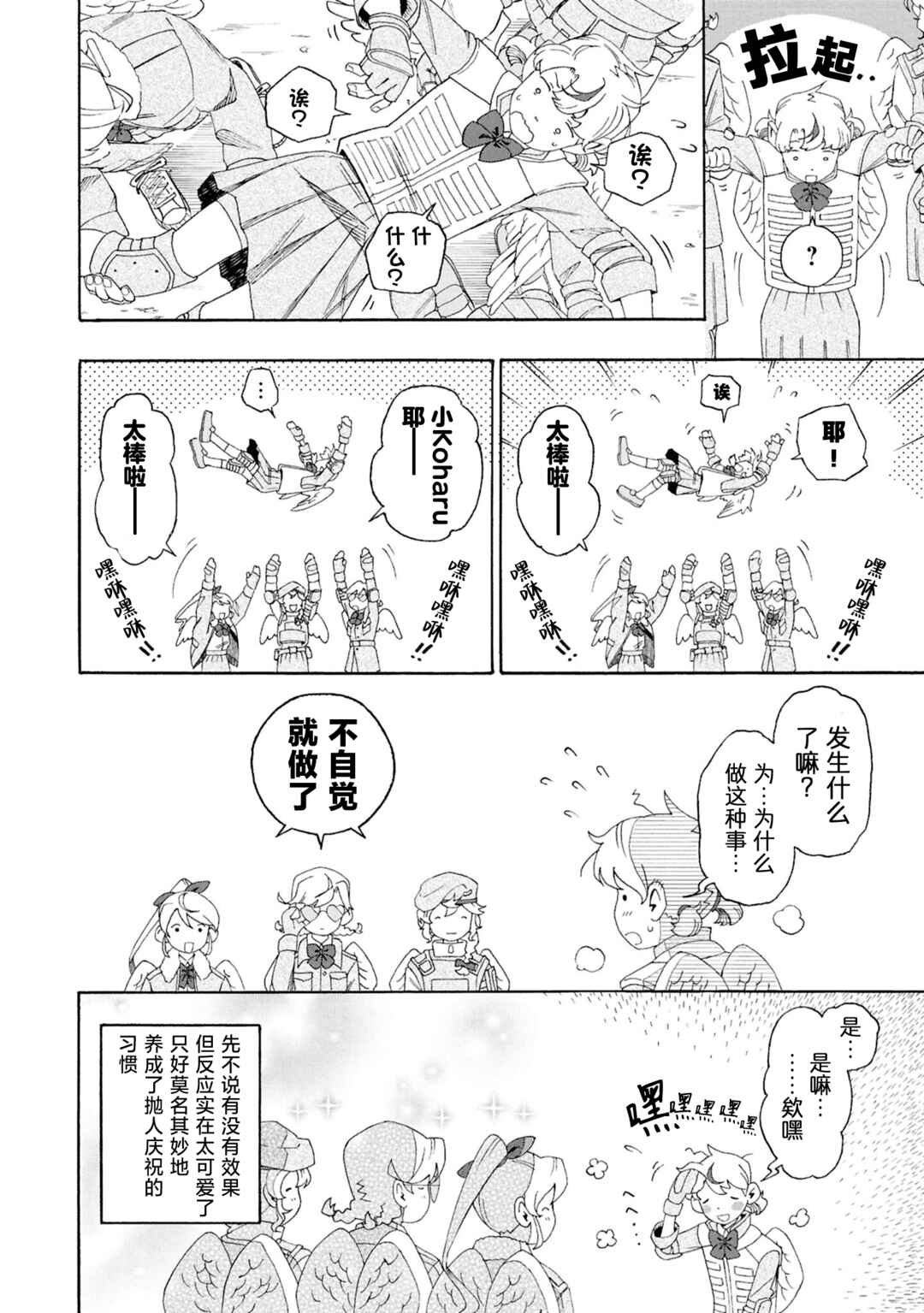 Love Bullet Chapter 6.5 - Page 2