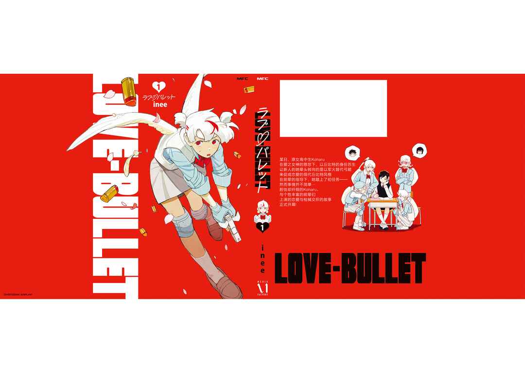 Love Bullet Chapter 6.5 - Page 4